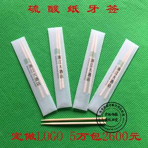 定做硫酸纸牙签定制印字印logo独立包装广告硫酸纸牙线棒5万
