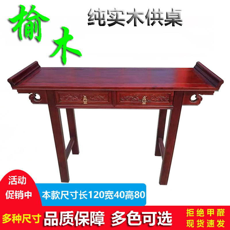 中式榆木供奉菩萨供桌条案贡台