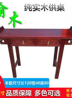 中式榆木供奉菩萨供桌条案贡台