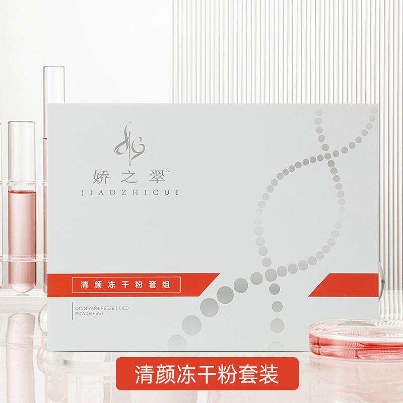 娇子翠美容院同款冻干粉多肽套盒护肤品水喷雾精华乳霜御森堂正品
