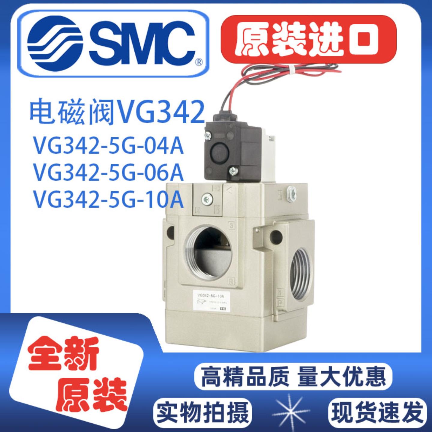 全新SMC电磁阀VG342-4G4DZ-04A06A10AVG342R-5G5D5DZ-0406