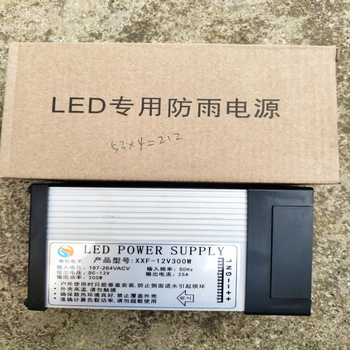 LED专用防雨电源XXF-12V300WAC187-264VDC-12V50Hz300W25A