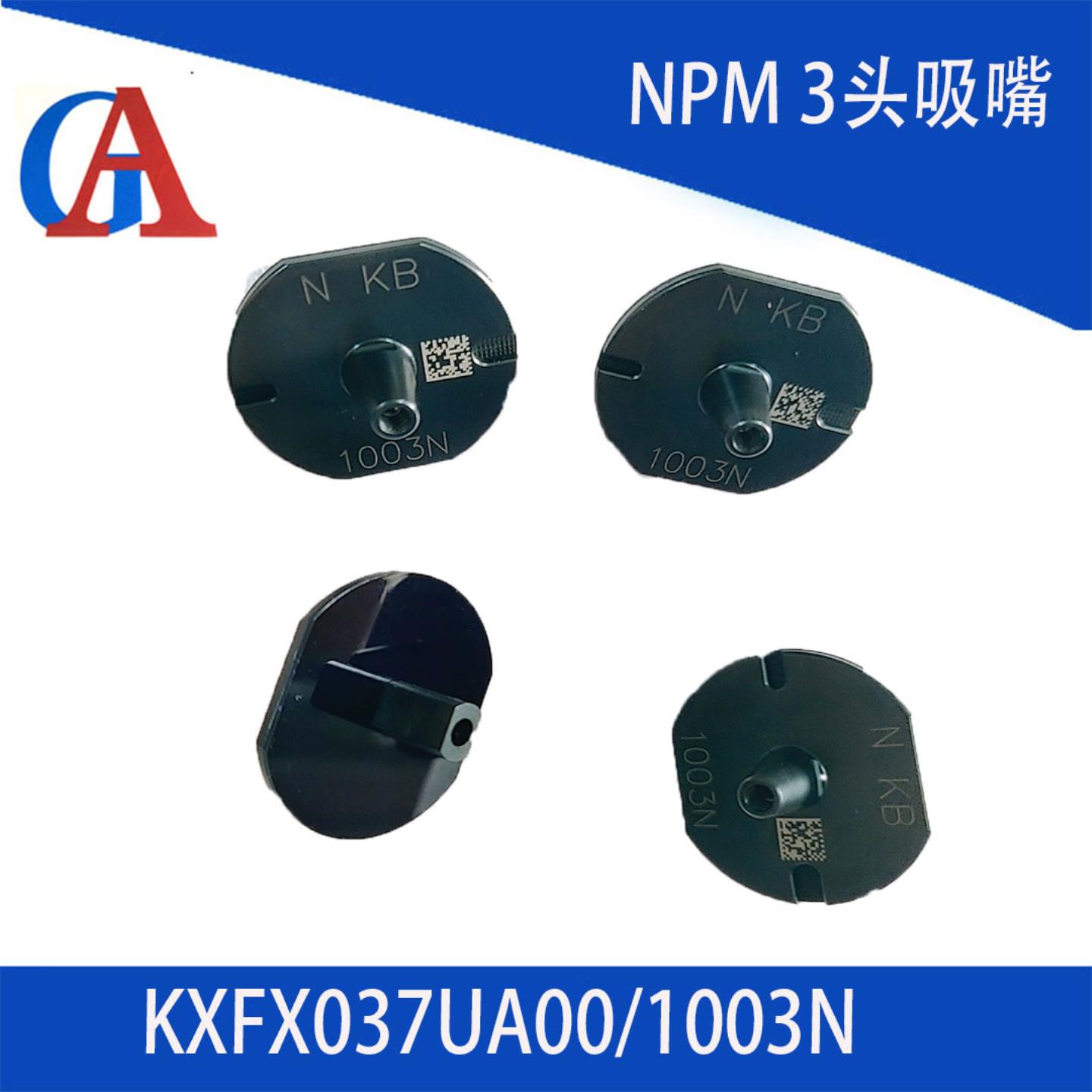SMT松下高速机NPM3头CM301 DT20F 1003N吸嘴KXFX037UA00现货议