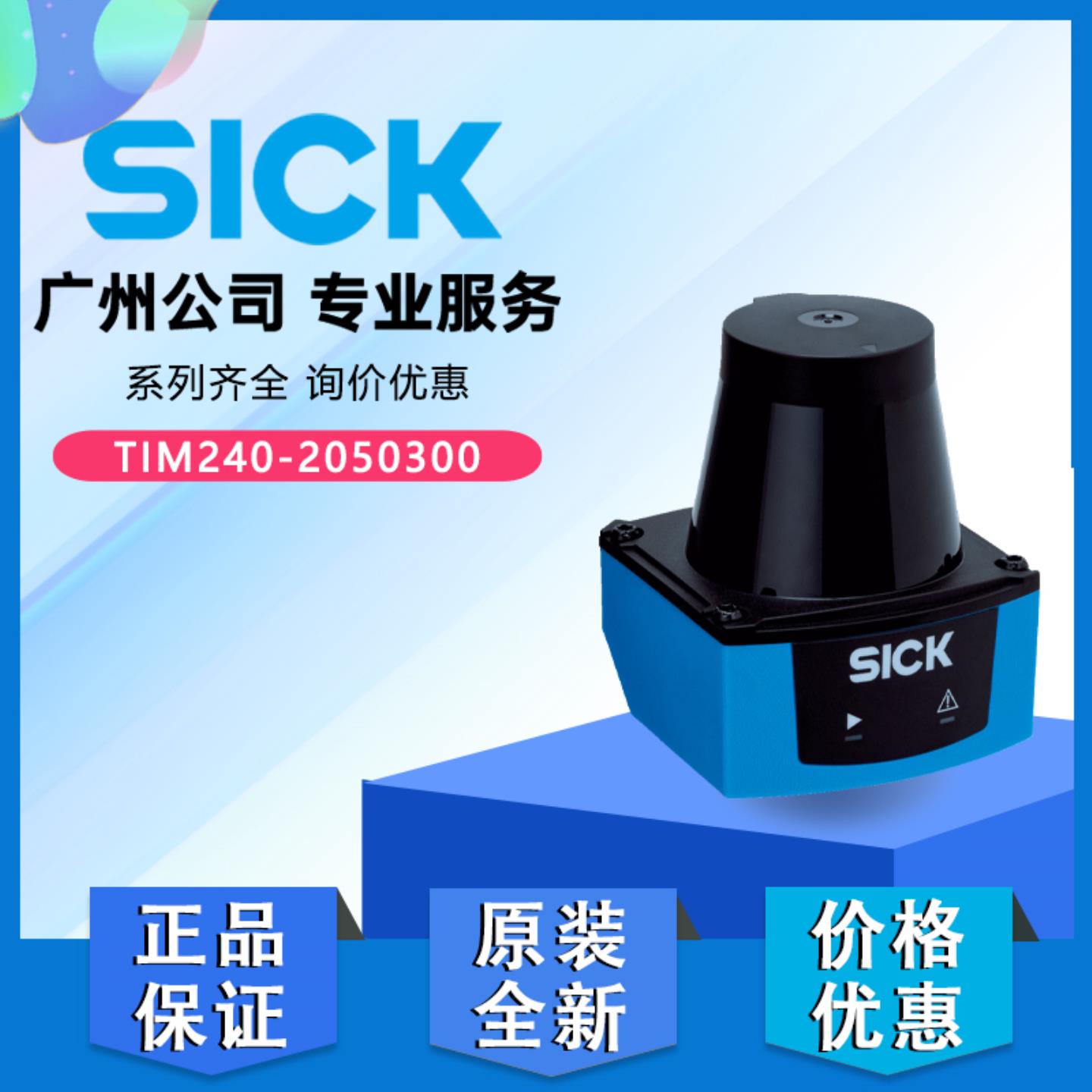 德国SICK西克TIM240-2050300以太网测量检测传感器正品1104981