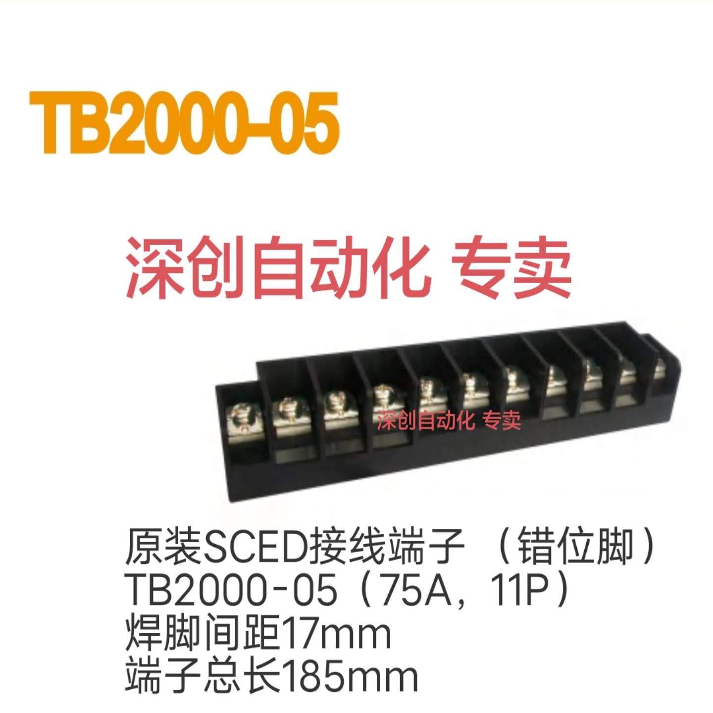 汇川变频器接线端子SCED TB2000-05 600V75A 11P栅栏错位焊脚17mm