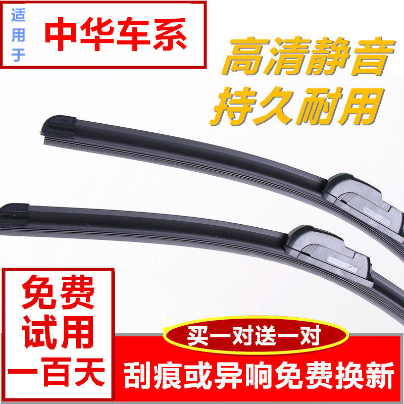 中华尊驰骏捷无骨雨刮器