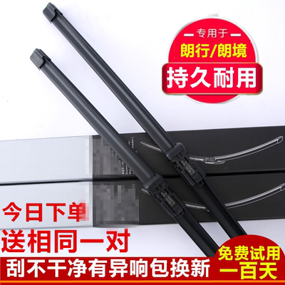 适用大众朗行雨刮器朗境刮水片13上海2015款17郎行专用前后雨刷条