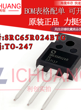 原装SRC65R024B SRC65R024BTG 参数650V 110A N沟道场效应管