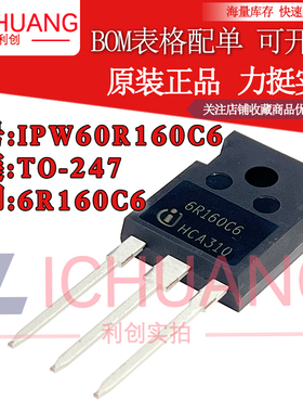 原装IPW60R160C6 6R160C6 参数600V 23A N沟道MOS效应管现货