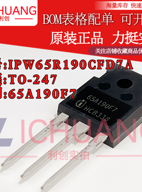 原装IPW65R190CFD7A 65A190F7 参数14A 650V N沟道MOS效应管现货