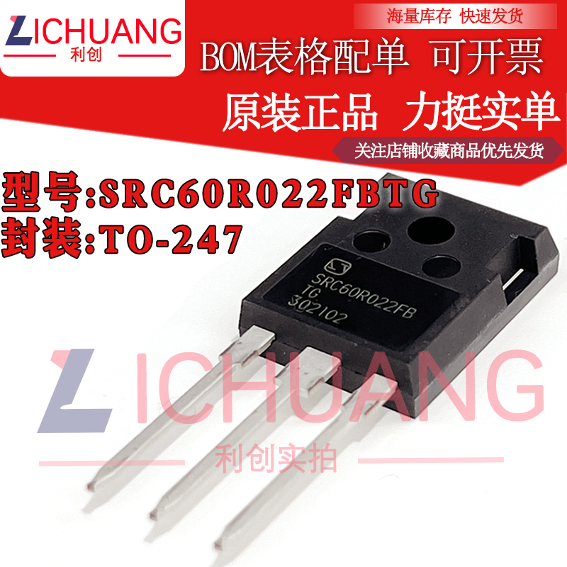 原装SRC60R022FBTG SRC60R022FB 参数600V 115A N沟道场效应管