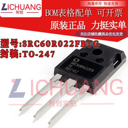 原装SRC60R022FBTG SRC60R022FB 参数600V 115A N沟道场效应管