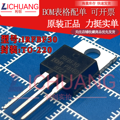 原装IRFBF30 参数3.6A 900V N沟道MOS效应管现货