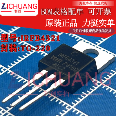 原装IRFB4321 IRFB4321PBF参数85A 150V N沟道MOS效应管现货