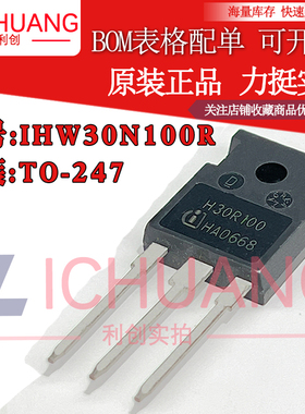 原装IHW30N100R H30R100 参数1000V 30A IGBT管正品渠道直销