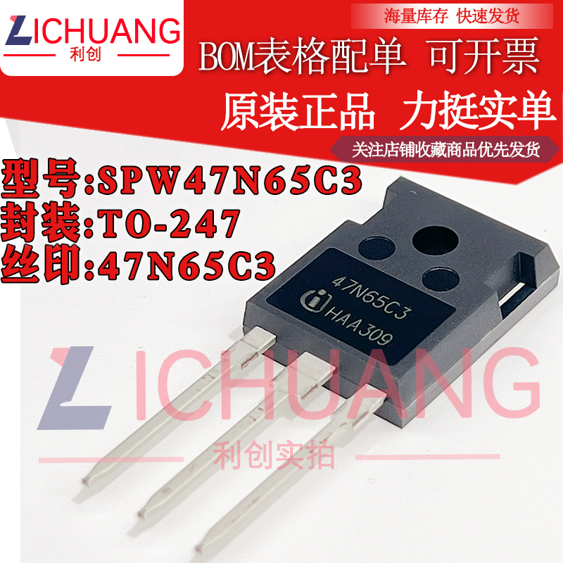 原装SPW47N65C3 47N65C3 参数47A 650V N沟道MOS效应管现货
