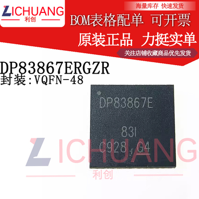 全新原装DP83867ERGZRVQFN-48