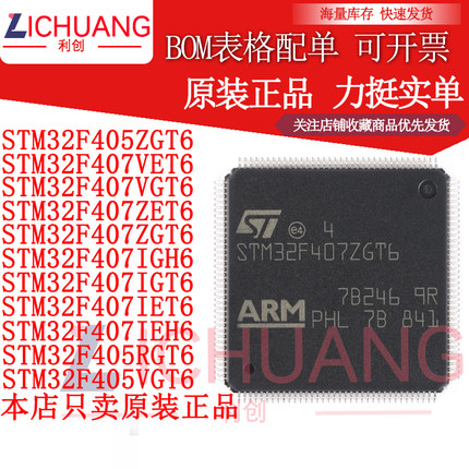 STM32F407VET6 VGT6 ZET6 IGT6 ZGT6 STM32F405RGT6 32位微控制器