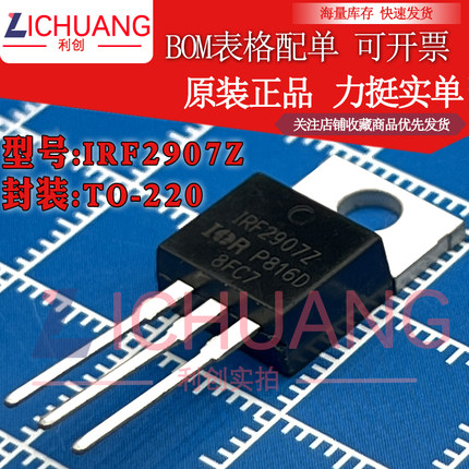 原装IRF2907Z IRF2907ZPBF 参数170A 75V N沟道MOS效应管现货