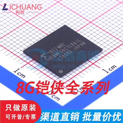 THGBMHG6C1LBAIL THGBMJG6C1LBAIL THGBMFG6C1LBAIL 原厂渠道