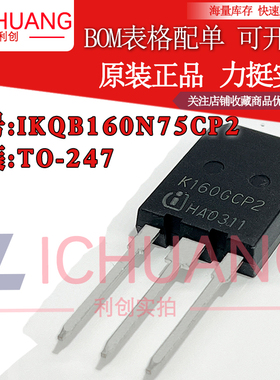 原装IKQB160N75CP2 K160GCP2 参数750V 200A IGBT管正品渠道直销