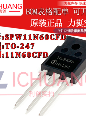 原装SPW11N60CFD 11N60CFD 参数11A 600V N沟道MOS效应管现货