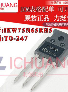 原装IKW75N65RH5 K75ERH5 参数650V 75A IGBT管正品渠道直销