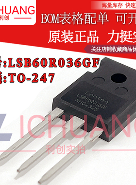 原装LSB60R036GF 参数600V 80A 正品N沟道场效应管现货直拍顺丰