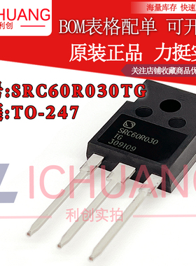 原装SRC60R030TG SRC60R030 参数600V 104A N沟道场效应管