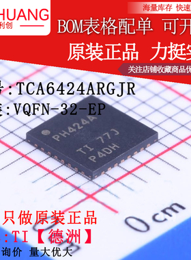 全新原装 TCA6424ARGJR 封装QFN32 丝印PH424A 接口I/O 扩展器IC