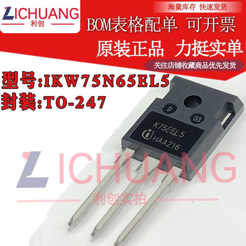 原装IKW75N65EL5 K75EEL5 参数650V 75A IGBT管正品渠道直销