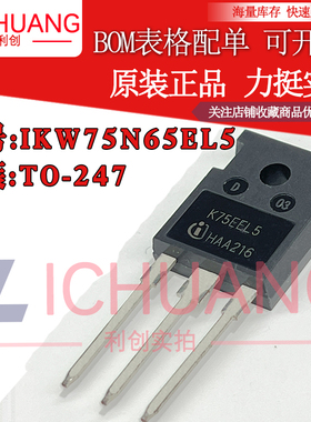 原装IKW75N65EL5 K75EEL5 参数650V 75A IGBT管正品渠道直销