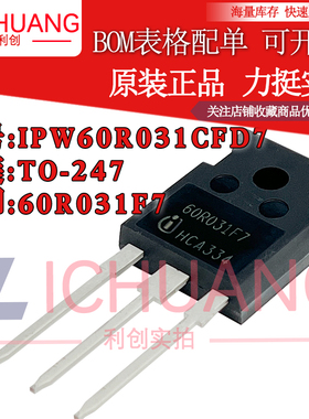 原装IPW60R031CFD7 60R031F7 参数600V 63A N沟道MOS效应管现货