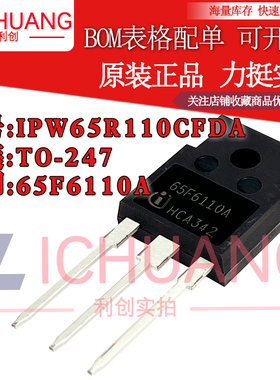 原装IPW65R110CFDA 65F6110A 参数650V 31A N沟道MOS效应管现货