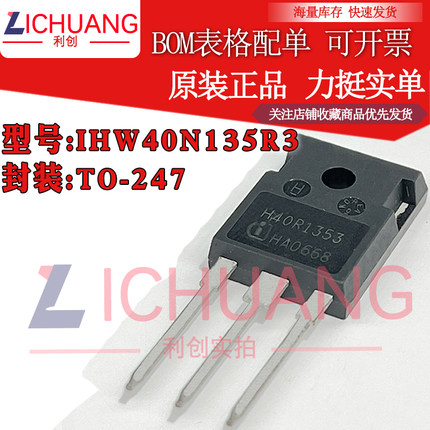 原装IHW40N135R3 H40R1353 参数1350V 40A IGBT管正品渠道直销
