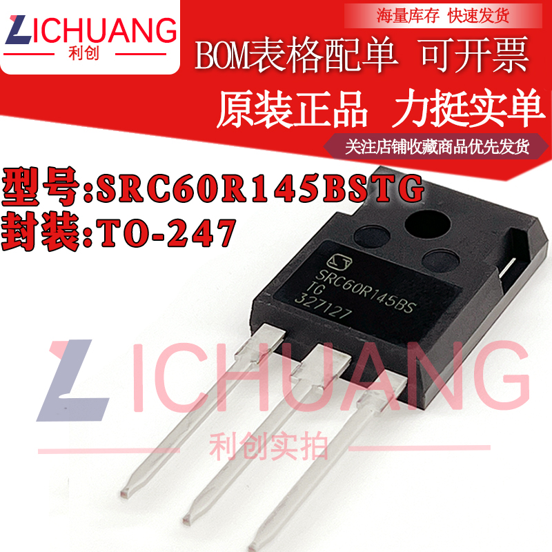原装SRC60R145BS SRC60R145BSTG 参数600V 25A N沟道场效应管
