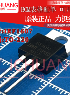 原装 IRF1607 参数142A 75V N沟道MOS效应管现货