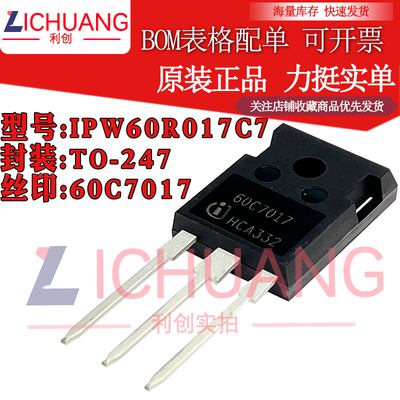 原装 IPW60R017C7 60C7017 参数600V 109A N沟道MOS效应管现货
