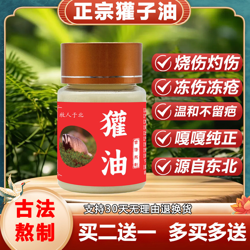獾油纯正可食用治胃病烫伤痔疮用