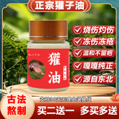 东北原产地发货 东北獾油纯正獾子油欢子油古法熬制 拍一发五