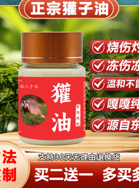 【拍一发五】东北獾油纯正獾子油欢子油古法熬制 东北原产地发货