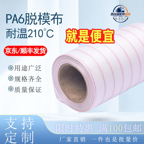 pa6尼龙脱模布带红线示踪线真空灌注RTM热压罐碳纤玻璃钢剥离布