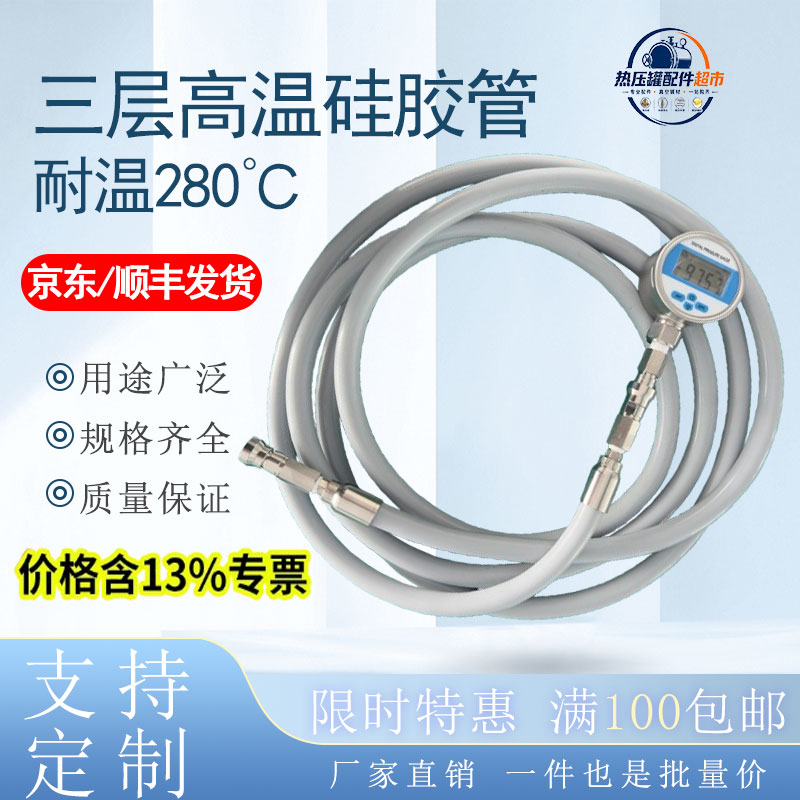 航空复材热压罐硅胶管三层结构耐高温280℃真空软管NPT螺纹接头