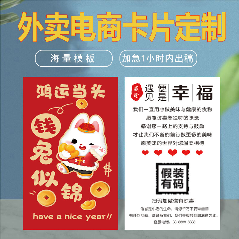 外卖卡片定制贴心评论卡好平卡小卡片好拼卡美团餐饮售后卡刮刮卡