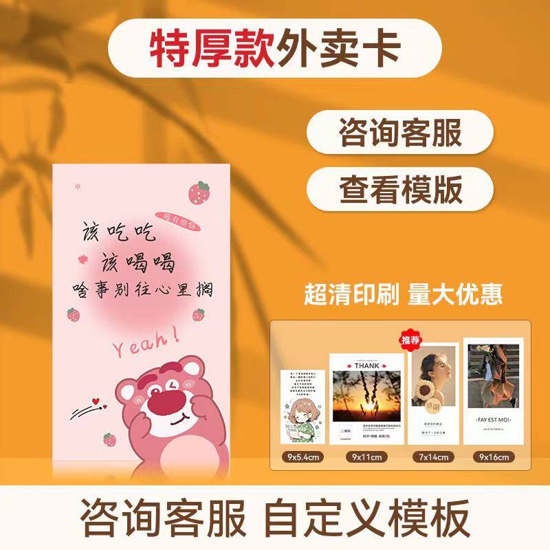 外卖卡片定制贴心评论卡小卡片好拼卡美团餐饮售后卡刮刮卡好运