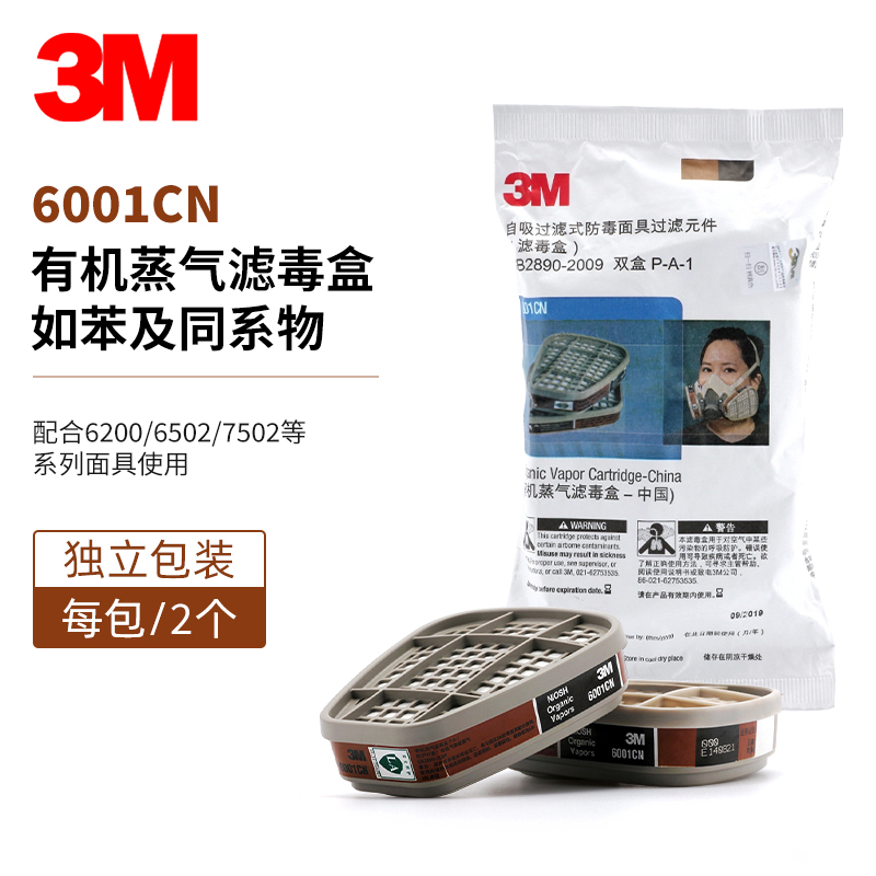 3M多功能化工喷漆甲醛防毒滤毒盒