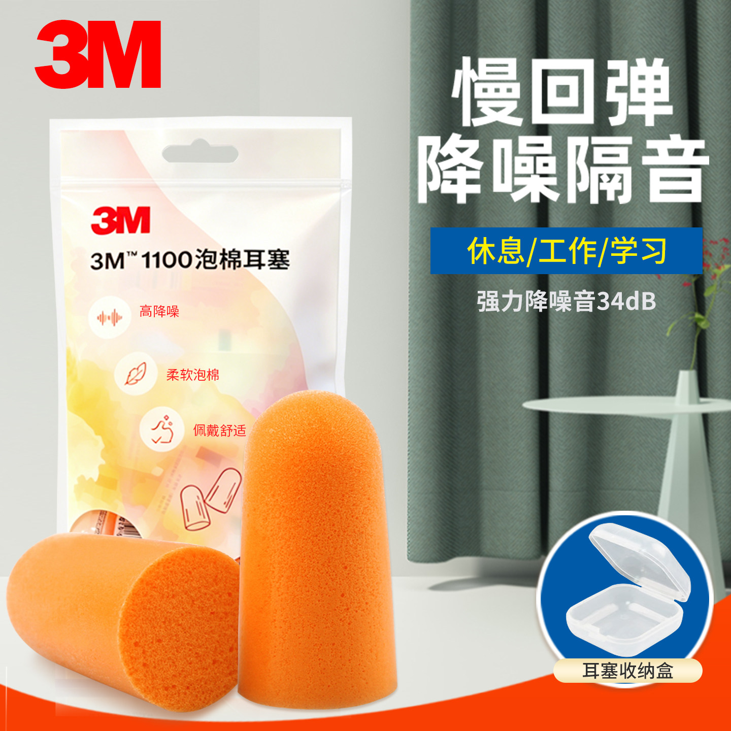 3M防噪音睡眠睡觉超级隔音耳塞图片
