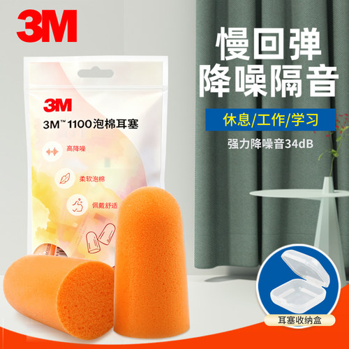 3M防噪音睡眠睡觉超级隔音耳塞