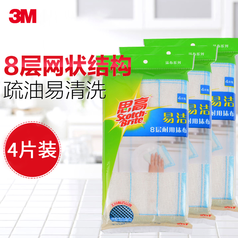 3M易洁8层耐用餐厅厨房抹布