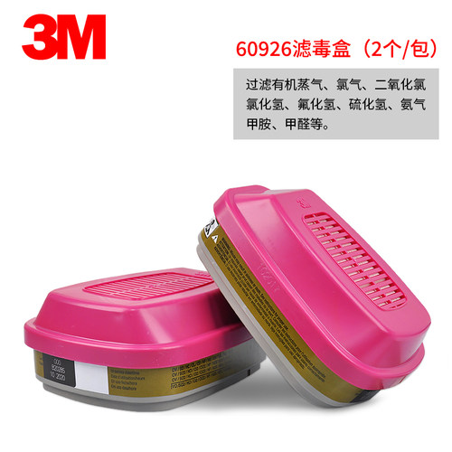 3M过滤盒有机氯气氟化氢甲胺